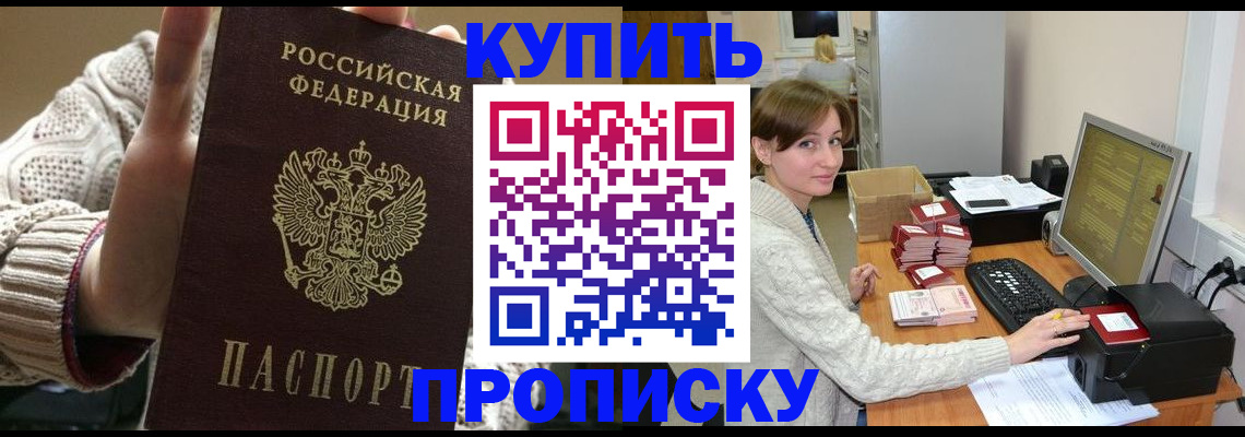 прописка для работы в Кимрах